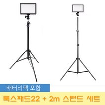 옴마 NANGUANG 정품 룩스패드22+배터리팩+2m스탠드, 1세트