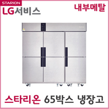 스타리온 업소용냉장고 65박스 1700리터급 내부소재메탈 업소용냉동장 단순배송 설치불가, 선택3 전체냉동장 SR-R65BAF