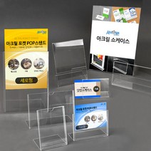 아코빅스 아크릴 쇼케이스 POP 종이꽂이 메뉴판