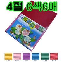 핸디몰 4컬러골판지세트(4절*6색6매), 6색6매