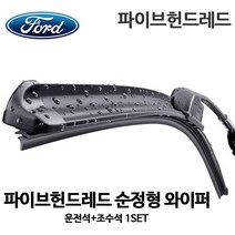 포드 파이브헌드레드 순정형 와이퍼, 1세트