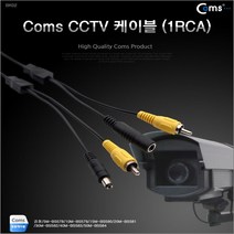 coms cctv케이블 검정 1rca-전원선 시시티브이케이블 cctv선 보안 경비 감시카메라선, 40m