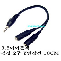 신길전자 sg-3.5파이 이어폰잭크기 스테레오케이블 2연장 Y잭 10cm 확장잭, 검정