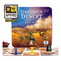 포비든 데저트(2016 한글보약버전)/보드게임, 단품