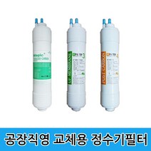 e-filter 국산정품 3단계 정수기필터 낱개 호환필터 공장직영, UF중공사막