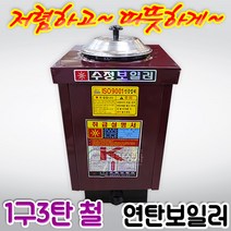 수정 연탄보일러 1구3탄 사각 철 물집