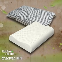 [러버앳홈] 천연라텍스 굴곡형[중]베개+속커버+겉커버포함, 바론(3중직)