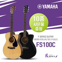 [yaesuftm-300d] YAMAHA 야마하 포크기타 작은바디 FS-100C 사은품증정 어쿠스틱 기타, NT
