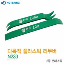 (주)노트옵션 2종 다용도 플라스틱 분해스틱, 1개