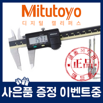Mitutoyo 미쓰토요 500-182-30 (200mm) 디지털 캘리퍼스