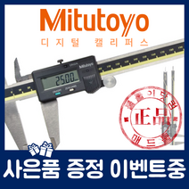 Mitutoyo 미쓰토요 500-151-30 (150mm) 디지털 캘리퍼스