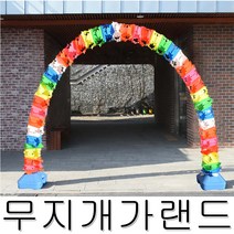 무지개가랜드 아치세트 가랜드세트 개업식, 1