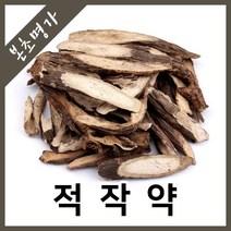 본초명가 적작약 강작약 홍작약, 600g, 1개