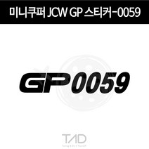 미니쿠퍼 JCW GP 스티커 0059 존쿠퍼웍스 포인트 튜닝 데칼, 토파즈블루