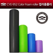 컨텐더 컬러폼롤러 CYE-952 퍼플 31cm