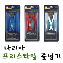 탑스포츠 나리아 다이어트줄넘기 성인용 유산소운동, 프리스타일줄넘기