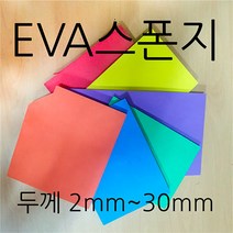 대원종합마트 eva스폰지