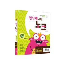 연산력 수학 노크 A단계 특가세트 [전6권] : 6~7세