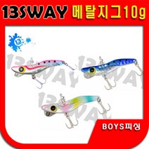 브리덴 비스웨이 메탈지그10g 갈치 삼치 농어 볼락 양태, 06믹스 펄