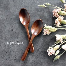 남원춘향공방 옻칠 나무 주방 조리 도구 다용도 스푼 티스푼, 다용도 스푼(소), 1개