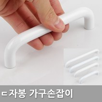 다다몰 ㄷ자봉 블랙 화이트 가구 싱크대 손잡이 문고리, 8574ㄷ자손잡이(화이트) P192