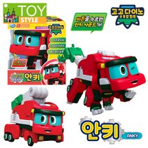 주영 고고다이노 4기 사운드변신로봇 안키 공룡장난감, 고고다이노사운드변신로봇4기-안키