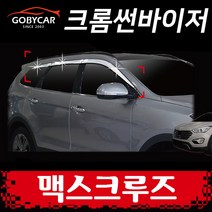 크롬 썬바이저 몰딩 맥스크루즈 6P 자동차 썬바이져 2013-2014년 C528