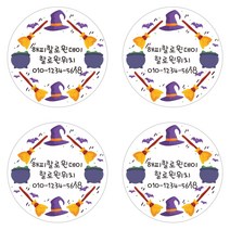 ALB 네임스티커, 할로윈스티커(원형)_할로윈위치(c)