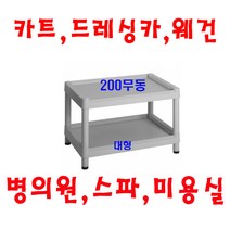 대경100(무동) 병의원카트 웨건 웨곤 드레싱카 핸드카 케리어 써빙카 웨건 웨곤 운반차 카트, 회색, 200(무동)