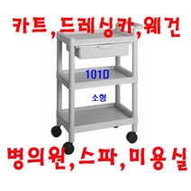 대경100(무동) 병의원카트 웨건 웨곤 드레싱카 핸드카 케리어 써빙카 웨건 웨곤 운반차 카트, 회색, 101D
