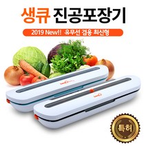 생큐 무선 진공포장기_ 홈쇼핑1위 주방필수템, 생큐 진공포장기 2019New! 홈쇼핑1위