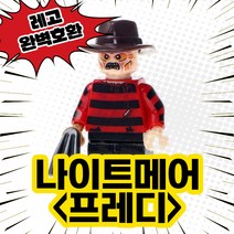 [큐브월드] 레고호환 할로윈스페셜 호러캐릭터 블록 미니피규어 프레디 제이슨 쏘우직쏘 스크림 조커 할리퀸 캣우먼 중국레고, 01. 나이트메어 프레디