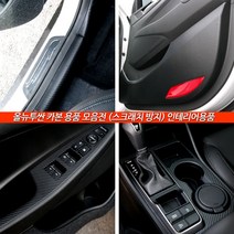 JS automotive 현대 올뉴 투싼 도어커버 도어스텝 콘솔 글로브박스 트렁크범퍼커버 용품, 올뉴투싼_카본도어커버+빽커버