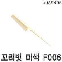 삼화 꼬리빗 미색 10입F006 머리빗 헤어빗 브러쉬 컷트빗 빗 헤어롤 브러시 미용 가위 미용재료 염색붓 롤빗 파마약 퍼머약 추천