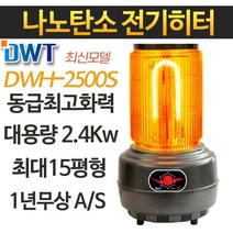 다우테크 전기히터 모음, 01-나노탄소 온풍히터 DWH-2500S