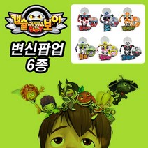 캡슐보이 변신팝업 6종 변신로봇, 죠