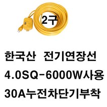 미주산업 멀티탭-4sq 30a 6000w 누전차단기 에어컨 히타 난로 멀티탭2구 전기연장선, 1개, 50m
