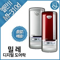 밀레 보조키 디지털 도어락 MI-310D 엘란2 레드 실버 보조키도어락, 자가설치 실버