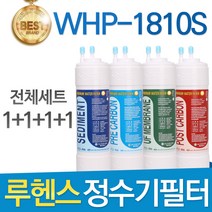 루헨스 원봉 WHP-1810S 고품질 정수기 필터 호환 전체세트, 선택3 - 11인치 한방향 전체세트(1+1+1+1=4개)