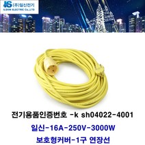 일신전기 일신-1.5sq-3000w 1구 전기연장선 멀티탭(한국산 전기코드선 멀티텝 -전기용품 가전제품 주방용품 냉방용품 난방용품 여름가전 겨울가전) 멀티탭 전선형, 1개, 5m