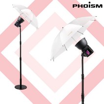 PHOISM SH 메이크업 우산조명 (프리미엄 투과 최대 광량1000w), 단품