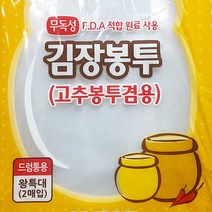 김장봉투(왕특대2매드럼통용) 고추봉투겸용 위생포장