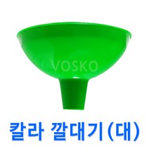 보스코 깔대기 여과기 주방깔대기 플라스틱깔대기 기름통 물통, 1개