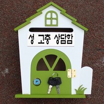 마프 H219-02G하우스MG 그린 메모꽂이 벽걸이우체통, 성 고충 상담함