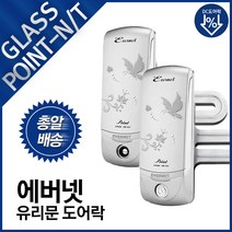 에버넷 유리문 디지털 도어락 글라스포인트 N T 유리문도어락, 글라스포인트N A구역설치+날개형홀더