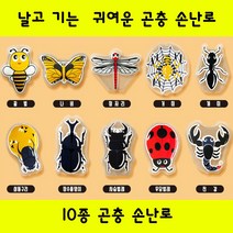 서울물산 곤충손난로 물난로 똑딱이 핫팩 손난로 보온팩 20EA, 20개