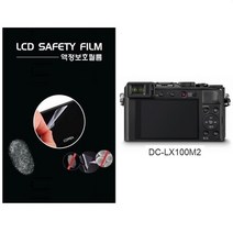 로디스필름 DC-LX100m2 루믹스 파나소닉 디카 액정보호필름 악세서리, 2장, 투명하드코팅지문방지필름-2장및융제공