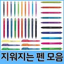 파이롯트 지워지는 펜 모음, 05.프릭션형광펜(소프트핑크)