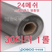 한국메쉬 24메쉬스텐방충망, 1개