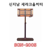 신지남 SGN-200S 세라크울 전기 히터 난로 초절전 고출력 즉각발열 전기히터